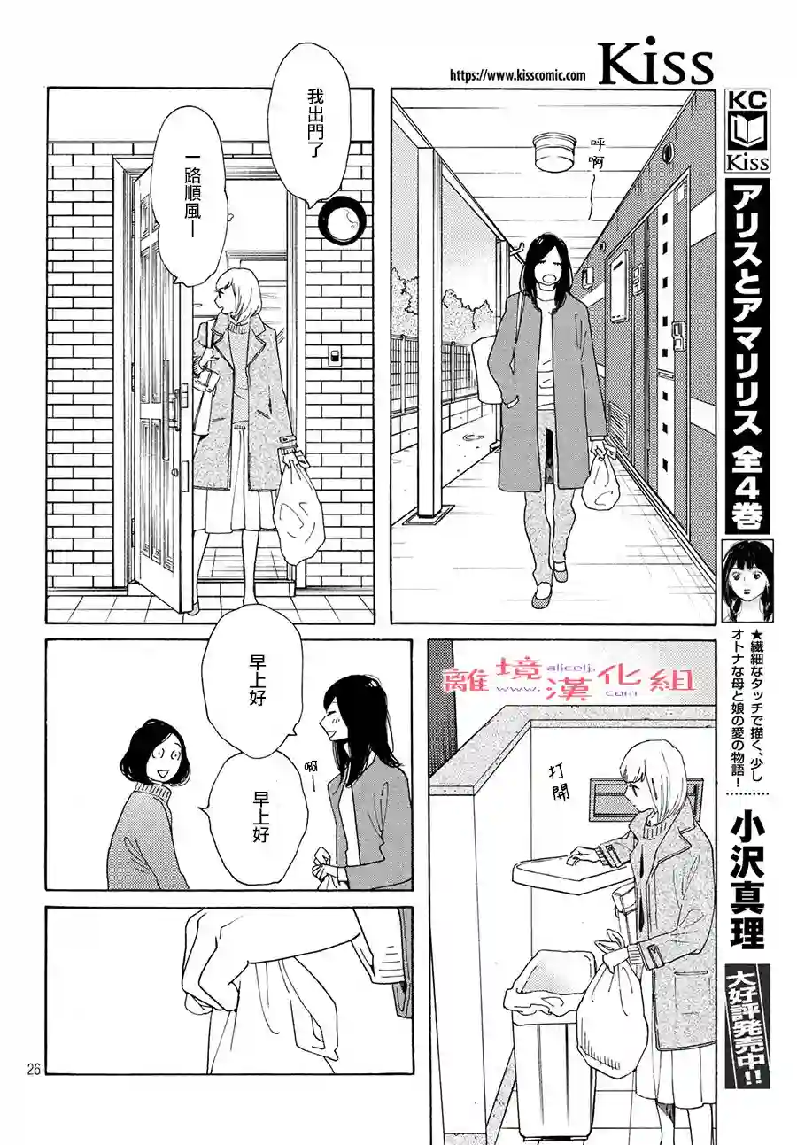 即使成为大人第11话