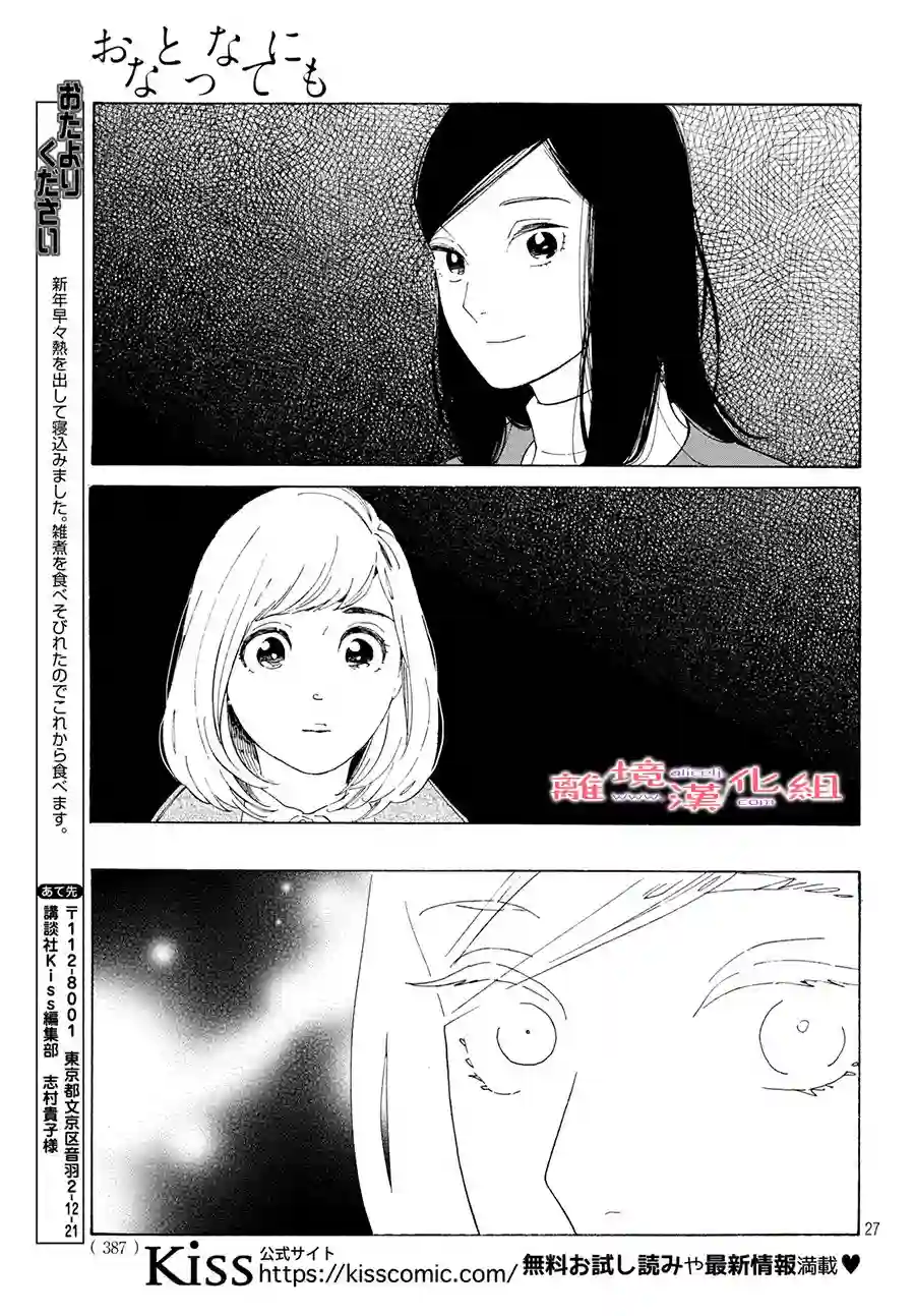 即使成为大人第11话