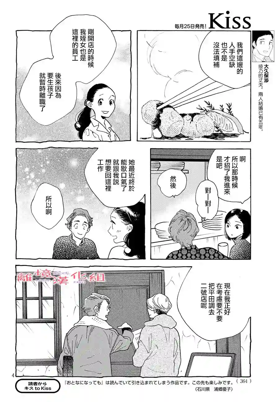 即使成为大人第11话