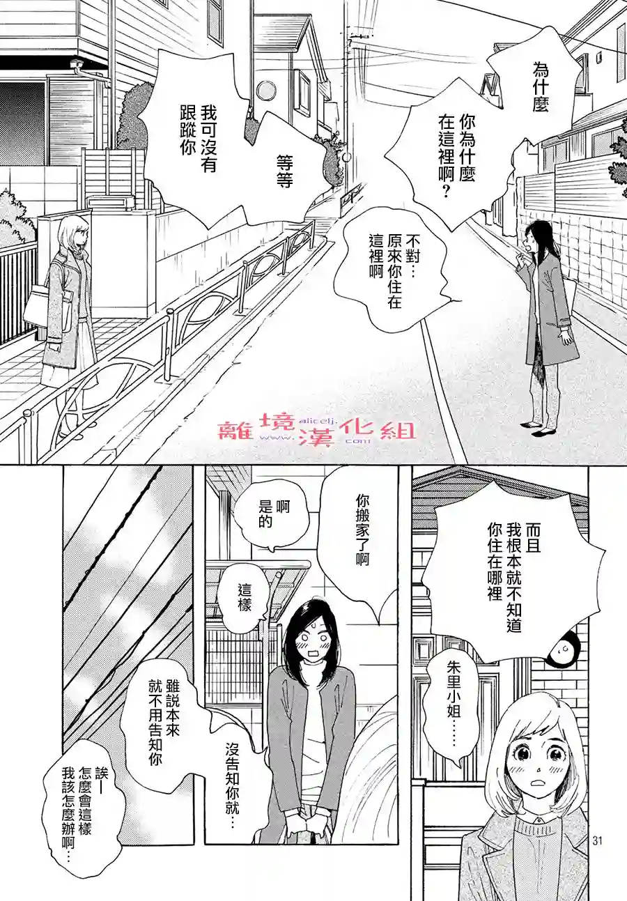 即使成为大人第11话