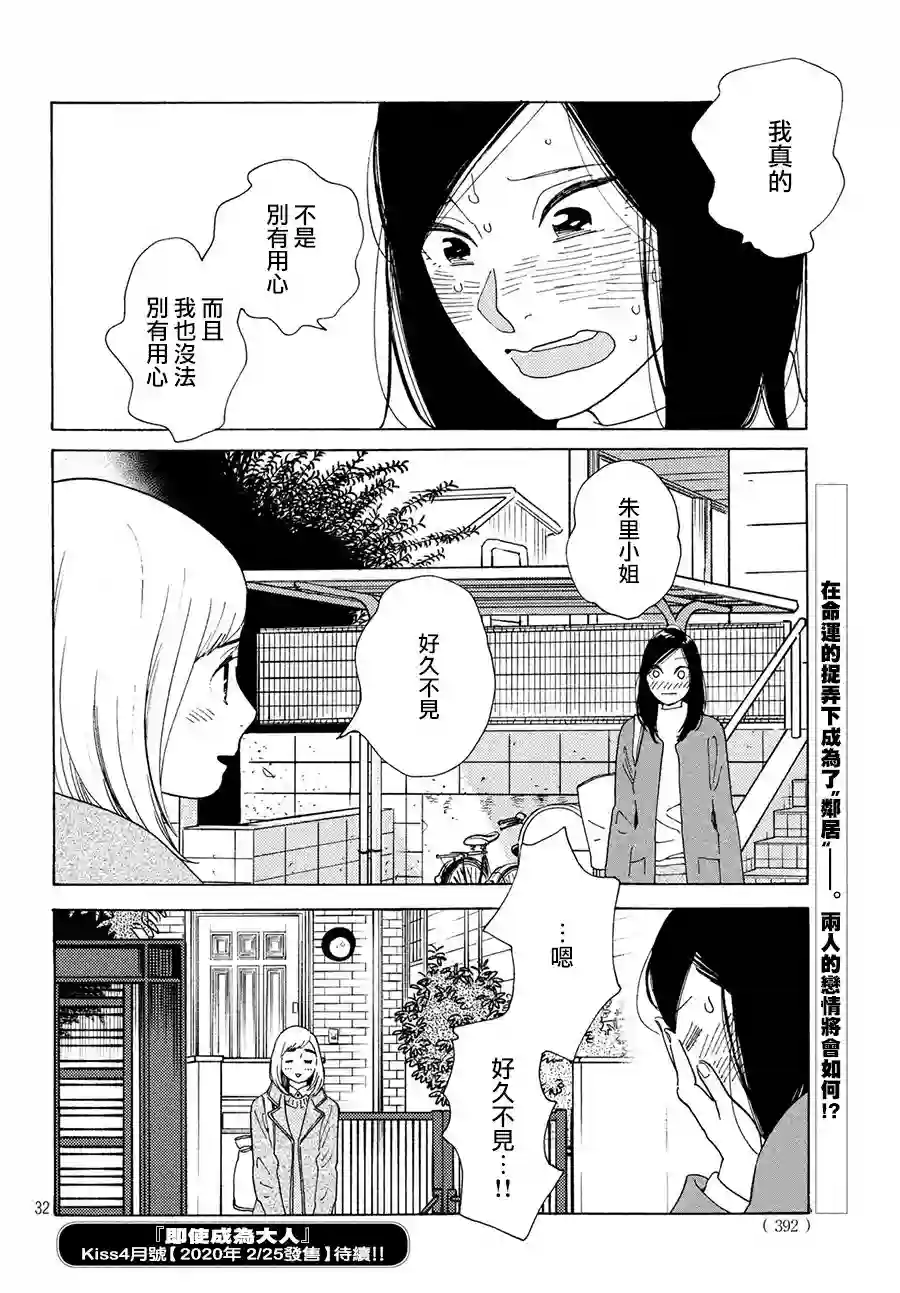 即使成为大人第11话