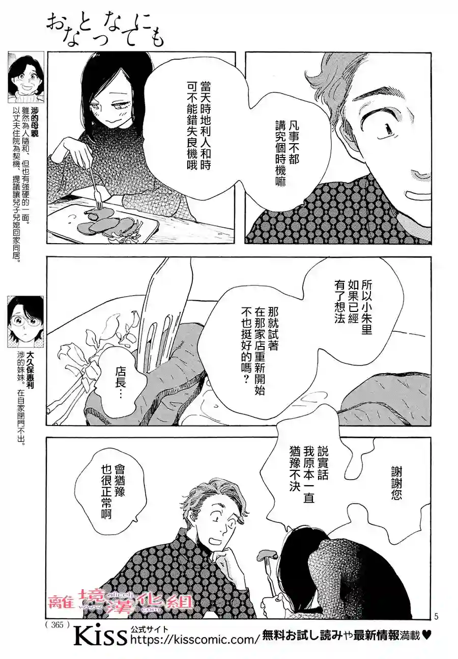 即使成为大人第11话