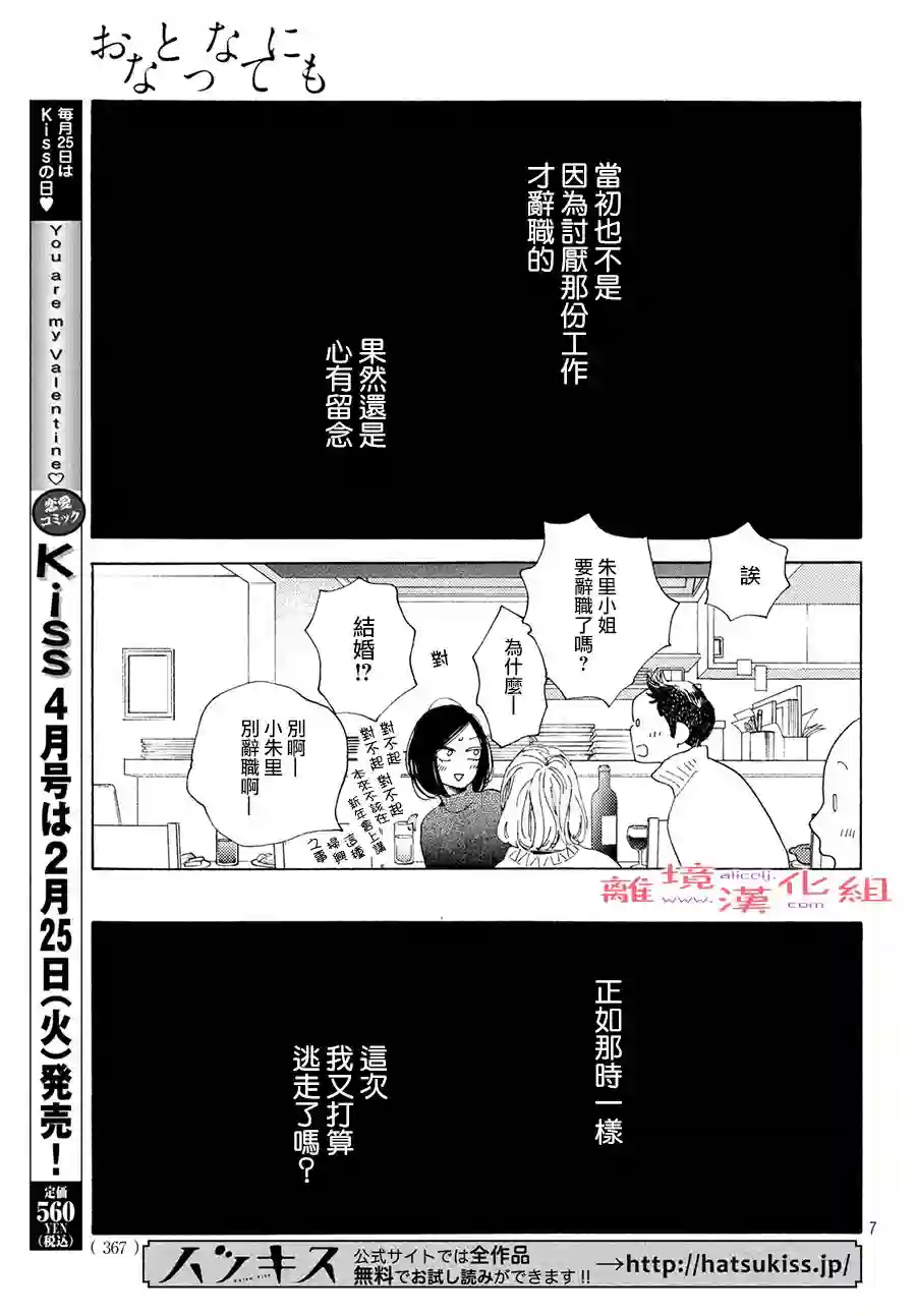 即使成为大人第11话