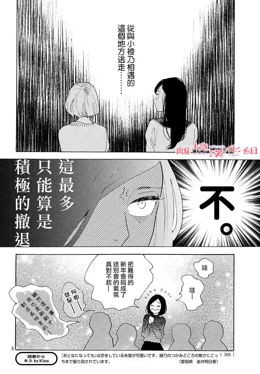 即使成为大人第11话