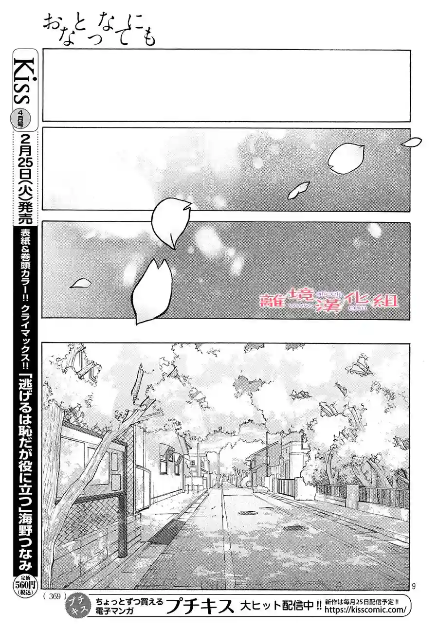 即使成为大人第11话