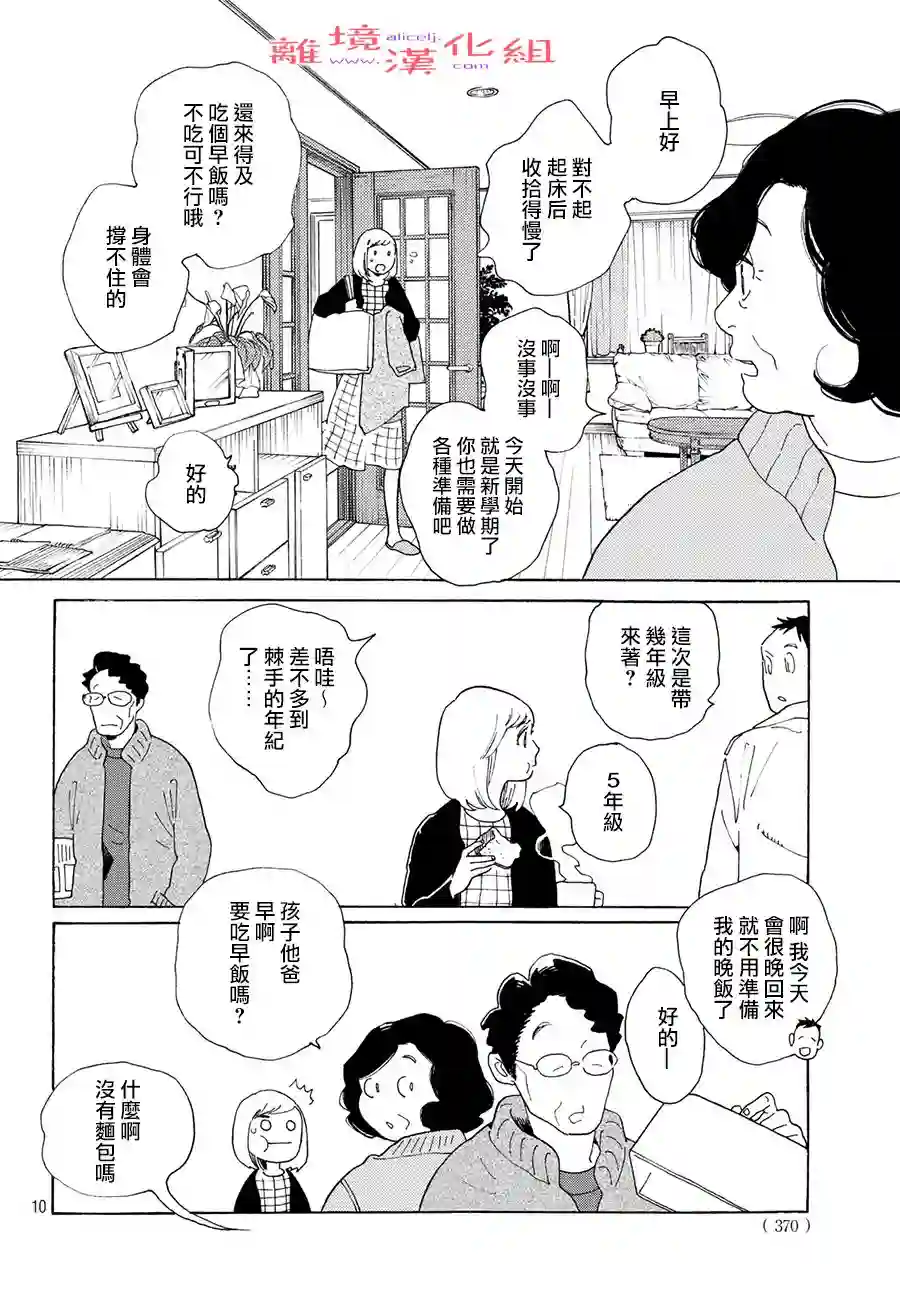 即使成为大人第11话