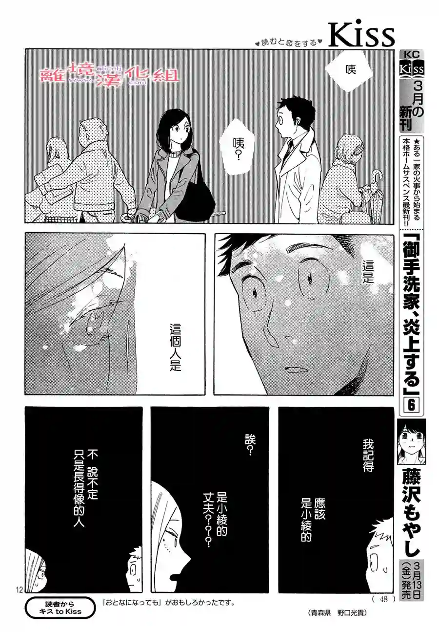 即使成为大人第12话