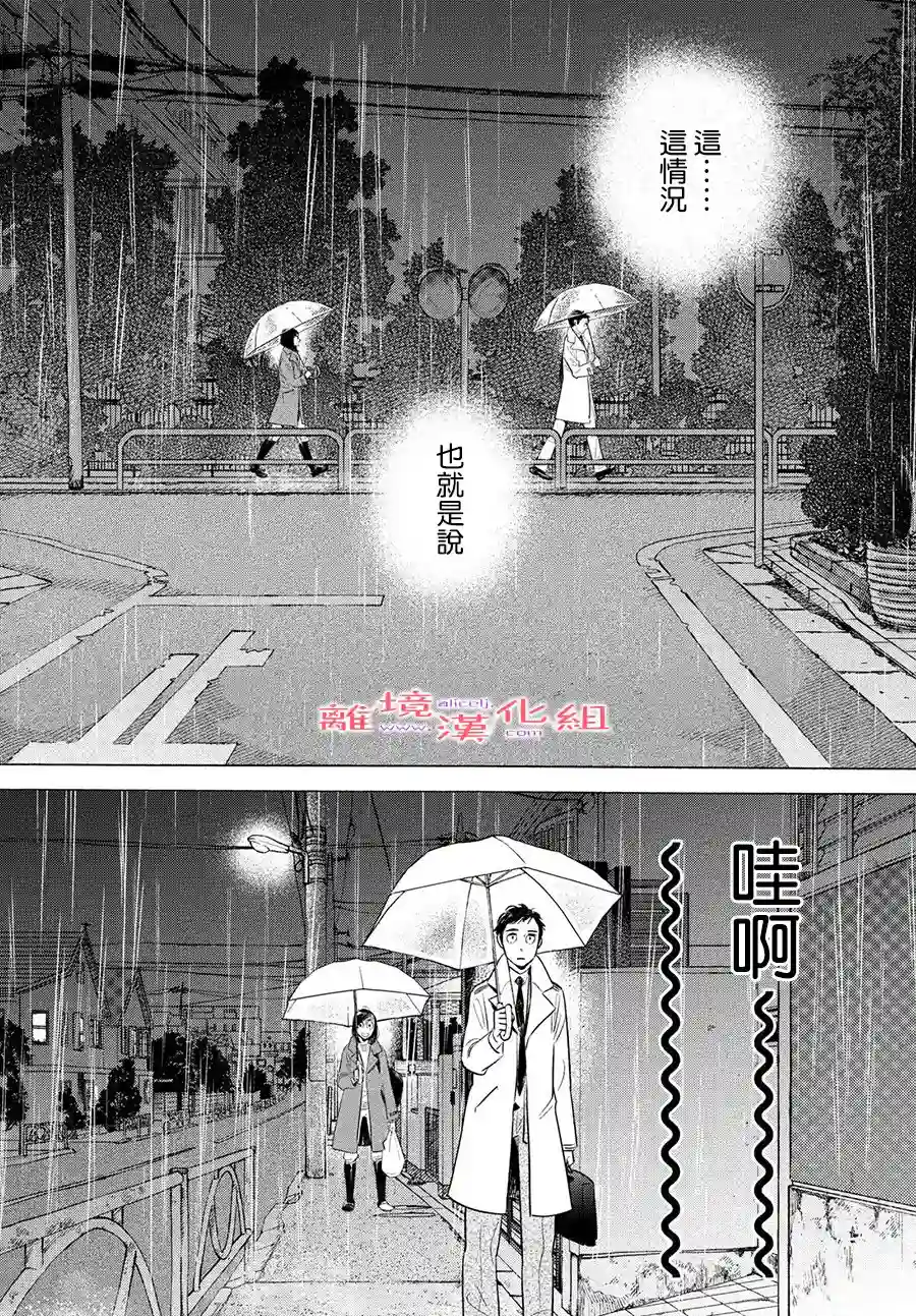 即使成为大人第12话