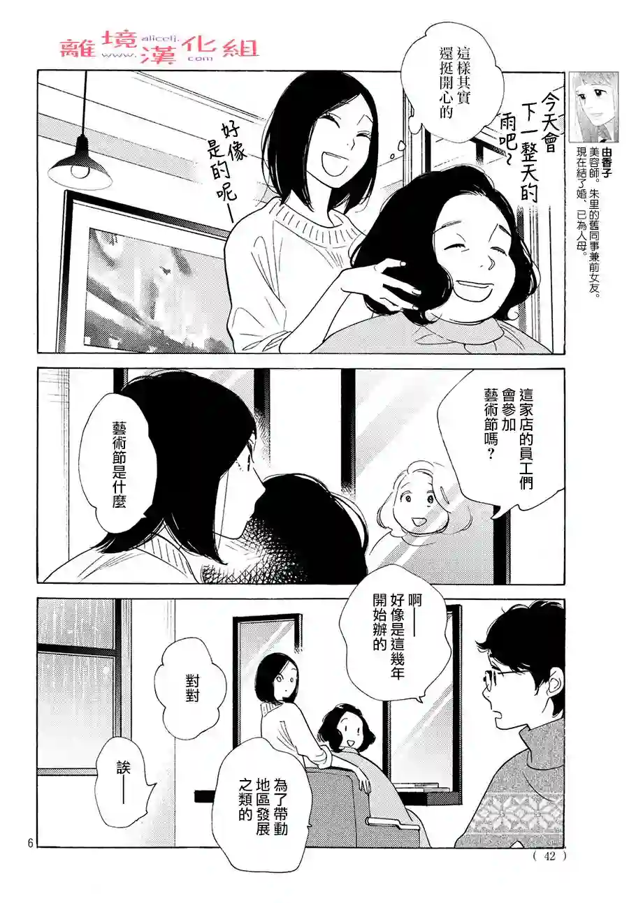 即使成为大人第12话