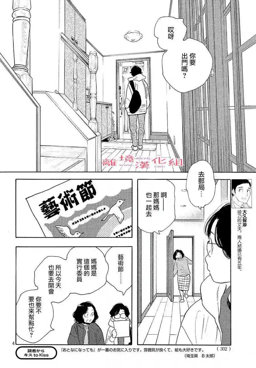 即使成为大人第13话