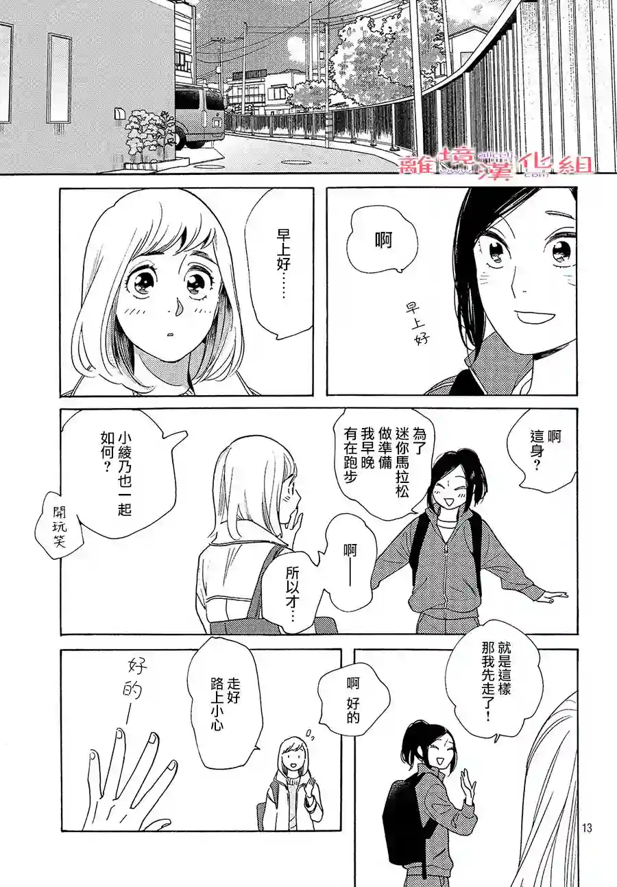 即使成为大人第14话