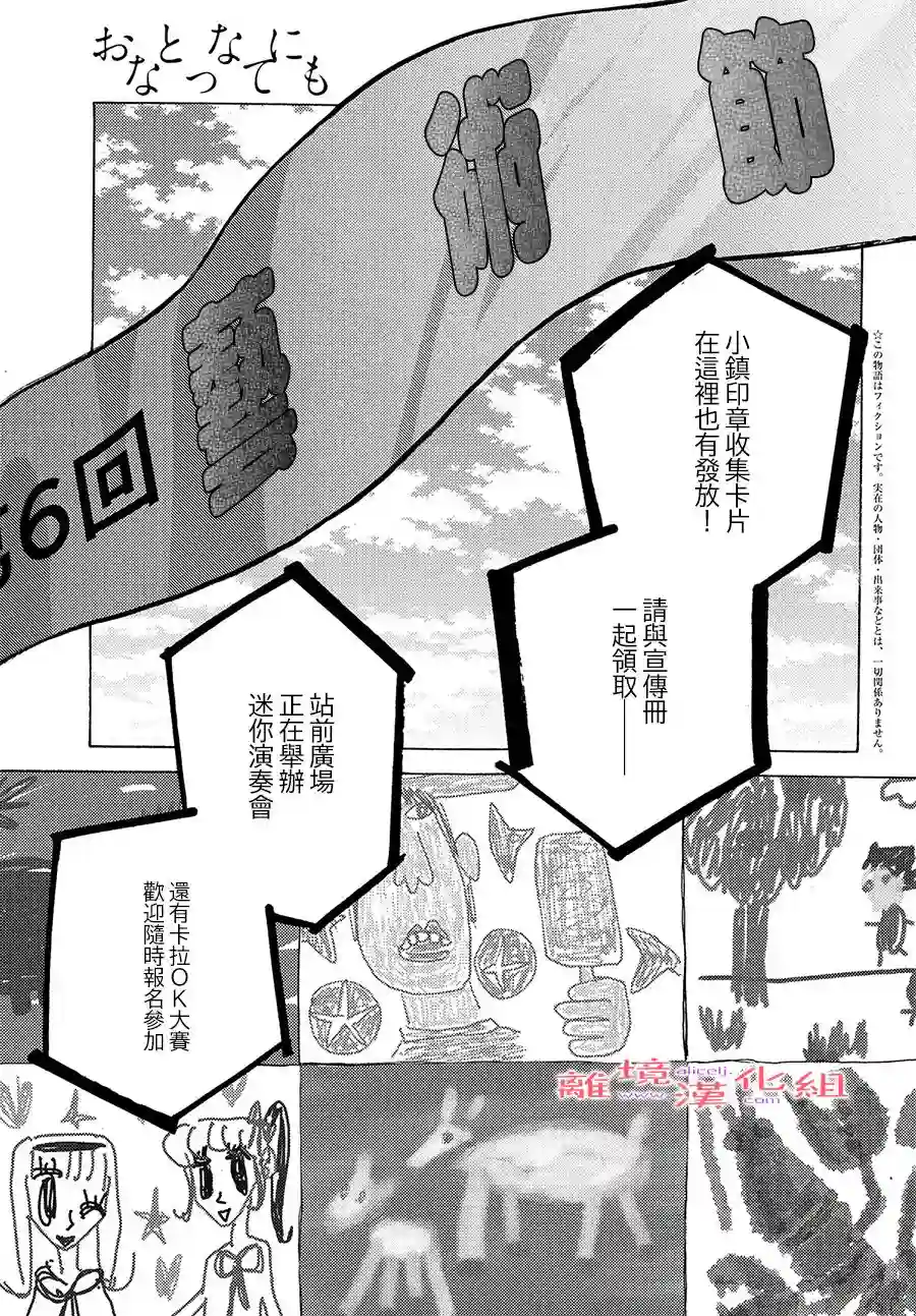 即使成为大人第15话