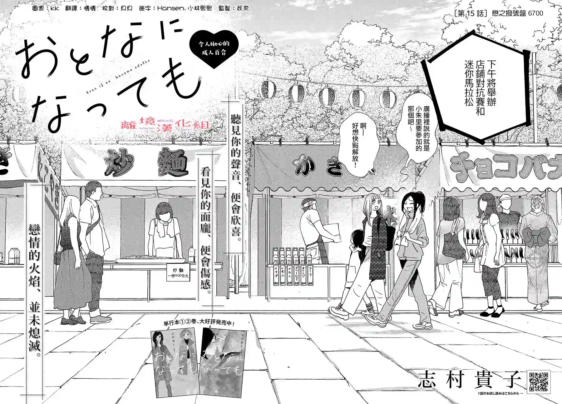 即使成为大人第15话