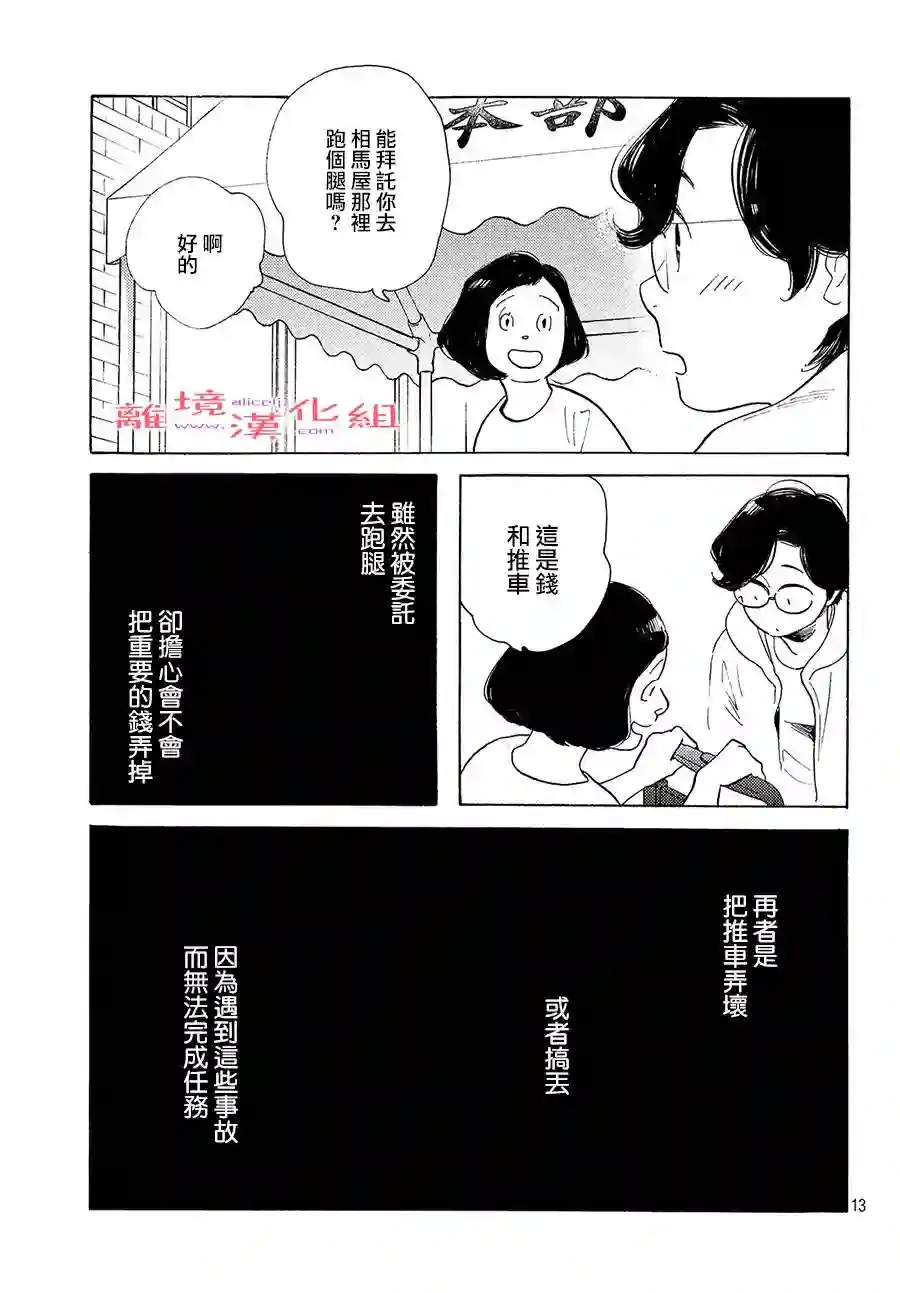 即使成为大人第15话