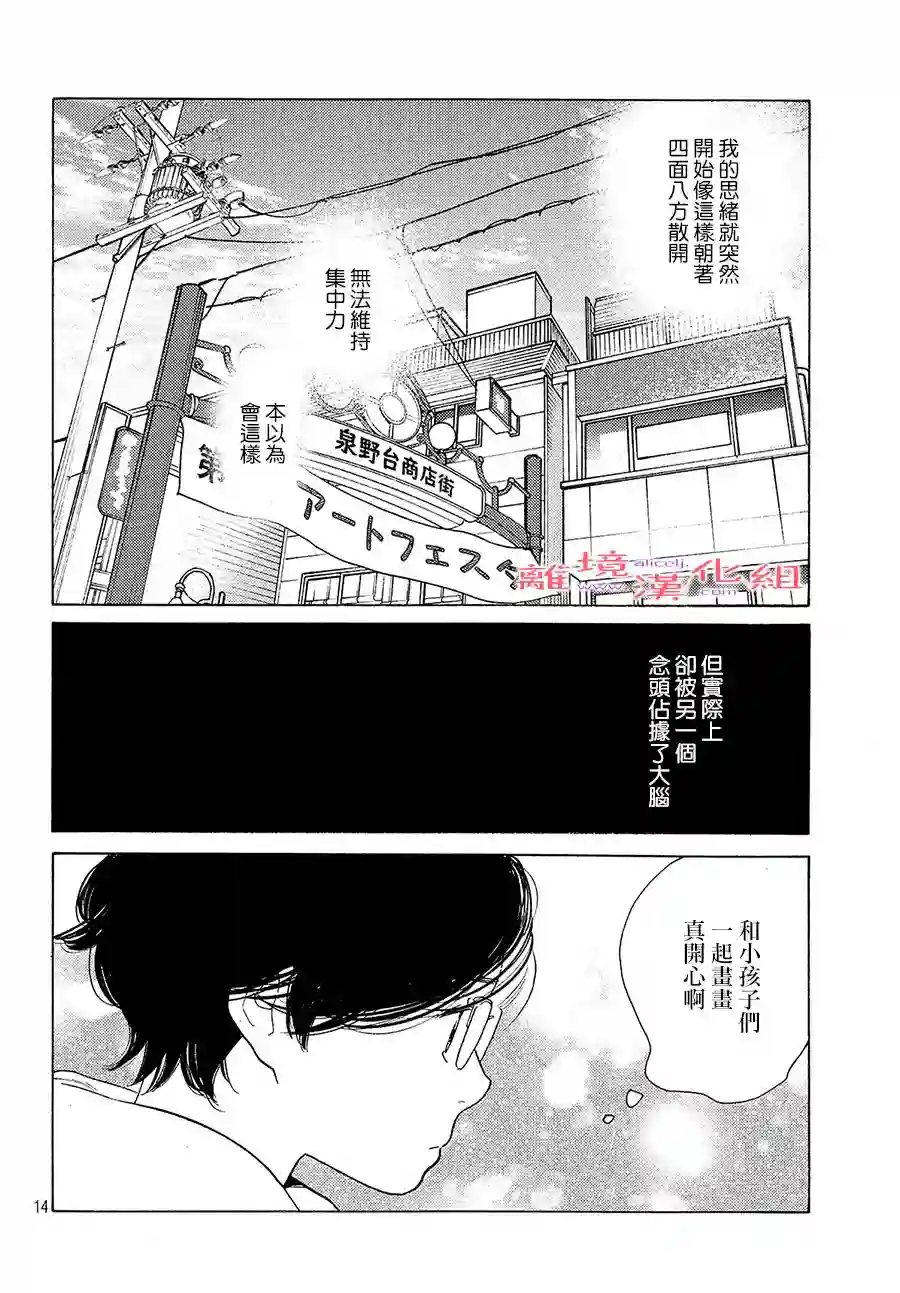 即使成为大人第15话