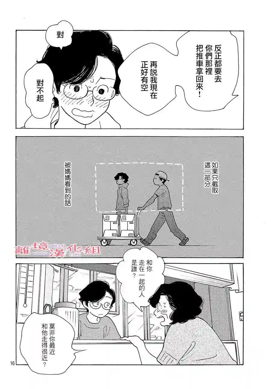 即使成为大人第15话