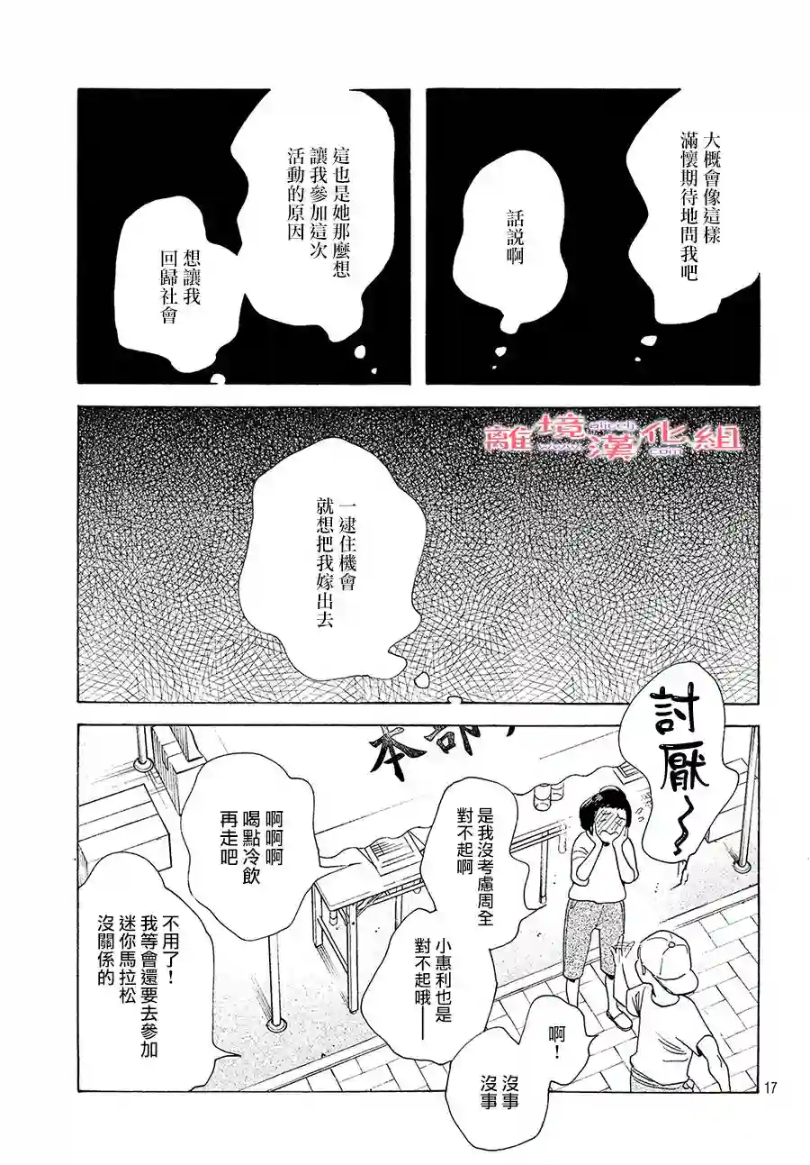 即使成为大人第15话