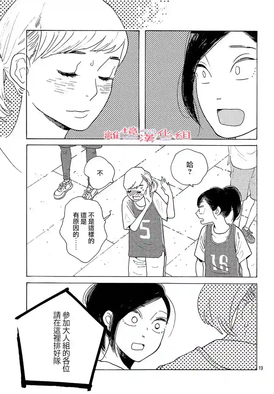 即使成为大人第15话