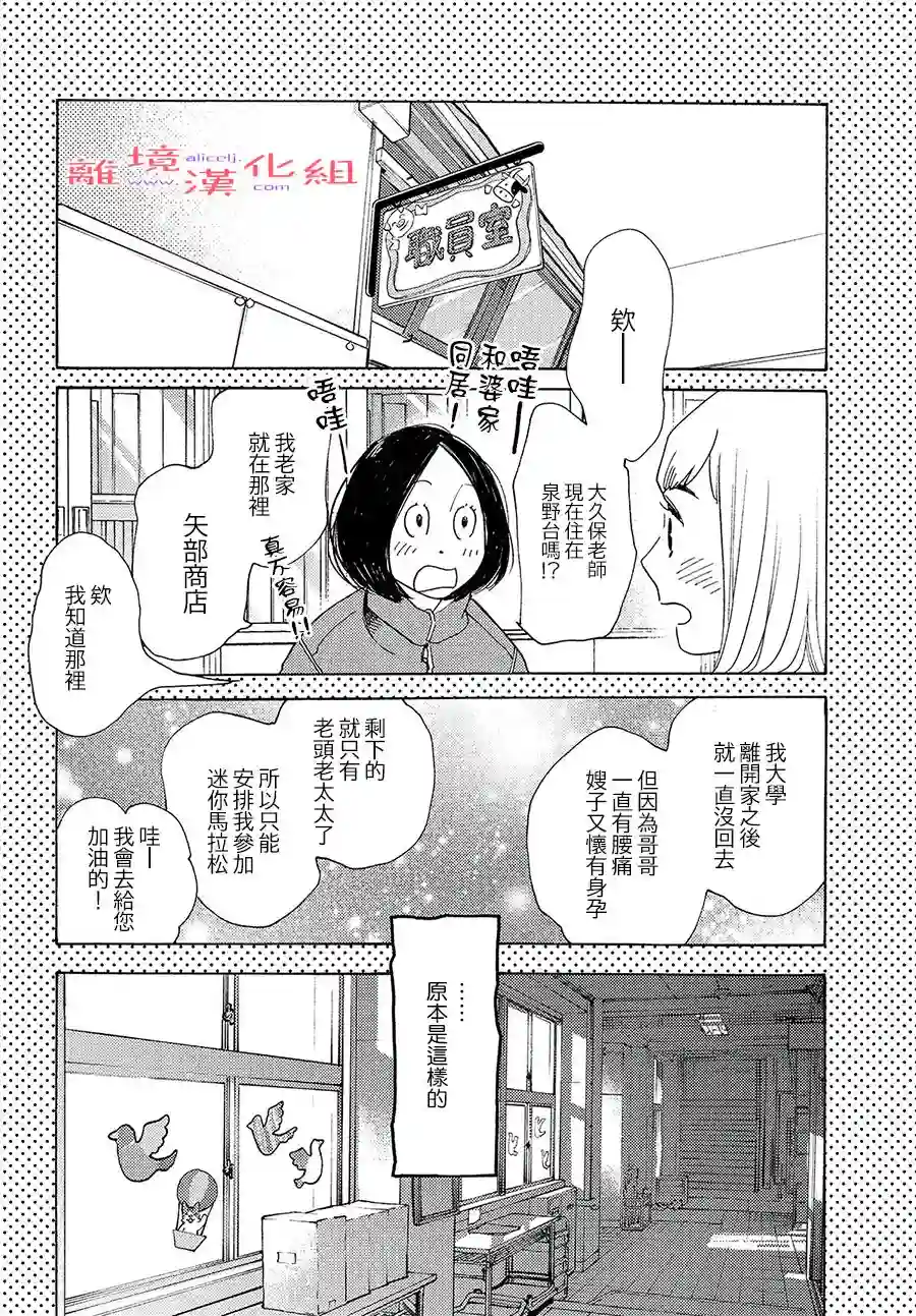 即使成为大人第15话