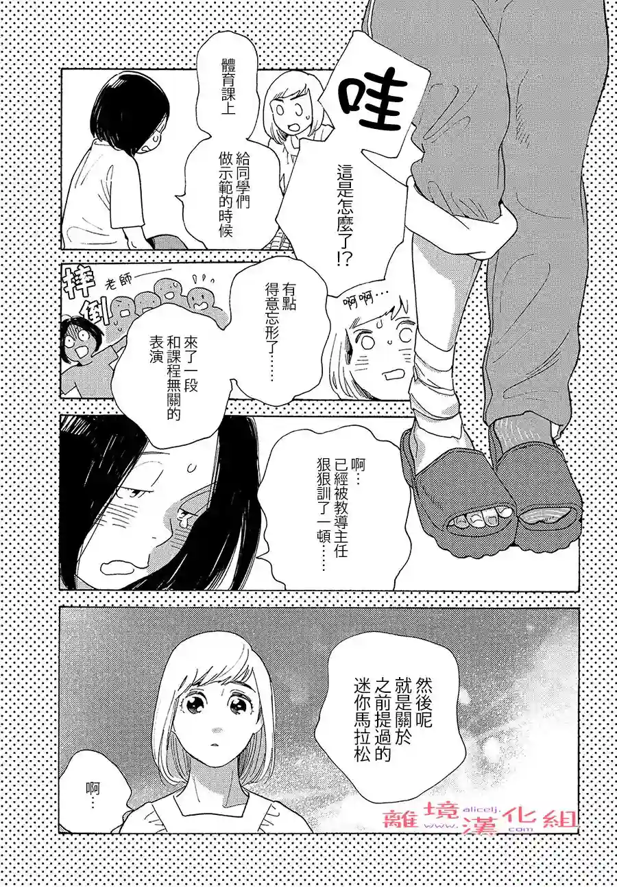 即使成为大人第15话