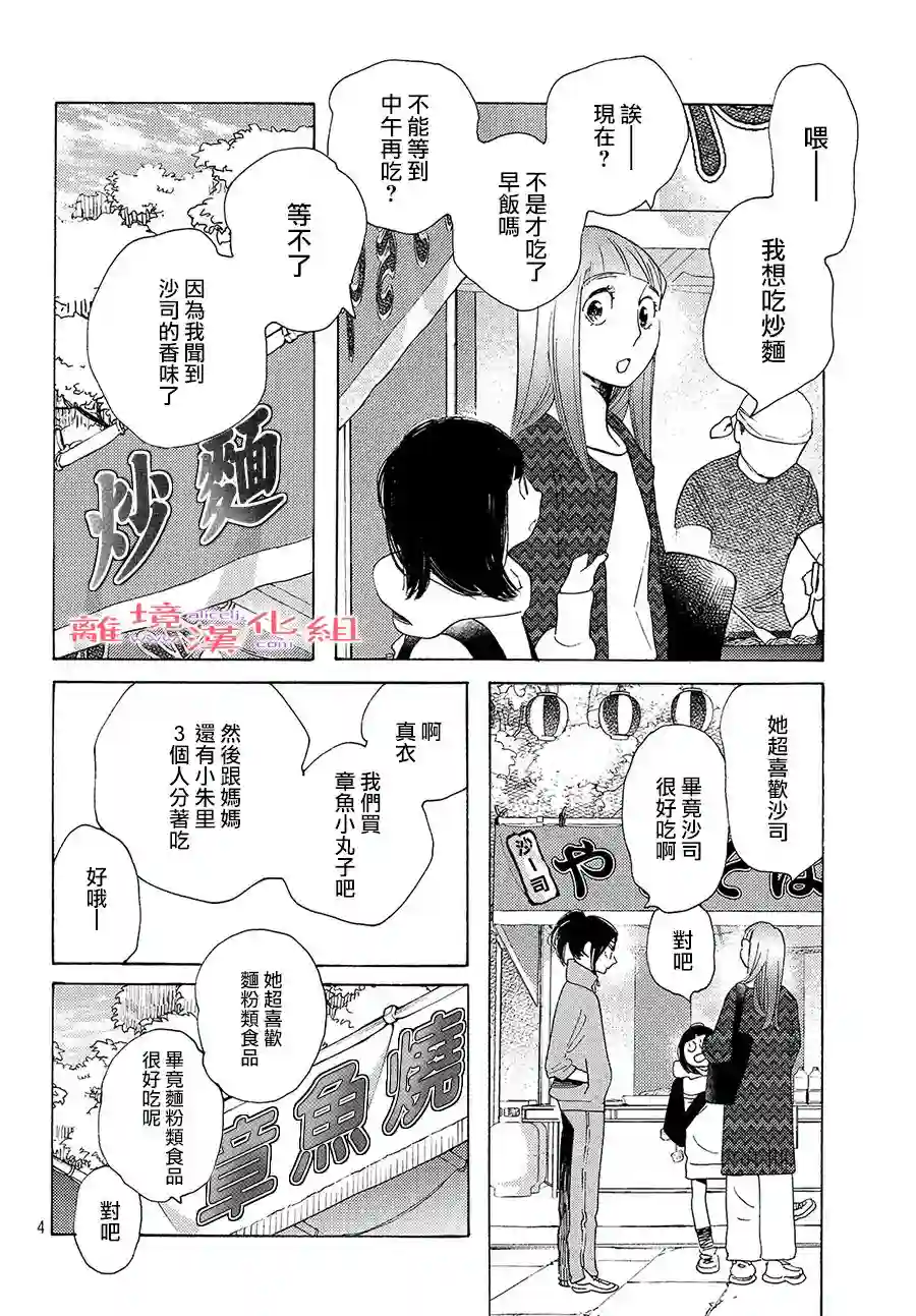 即使成为大人第15话