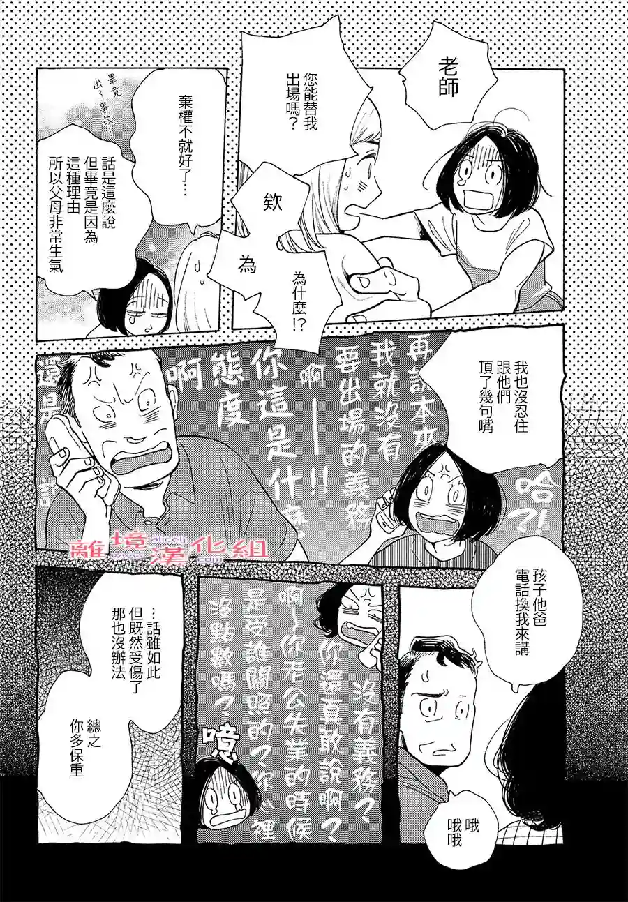 即使成为大人第15话