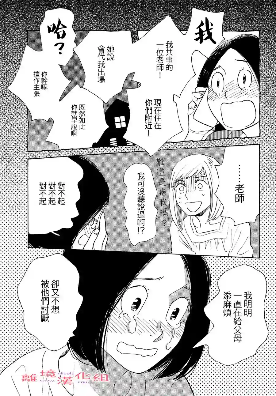 即使成为大人第15话