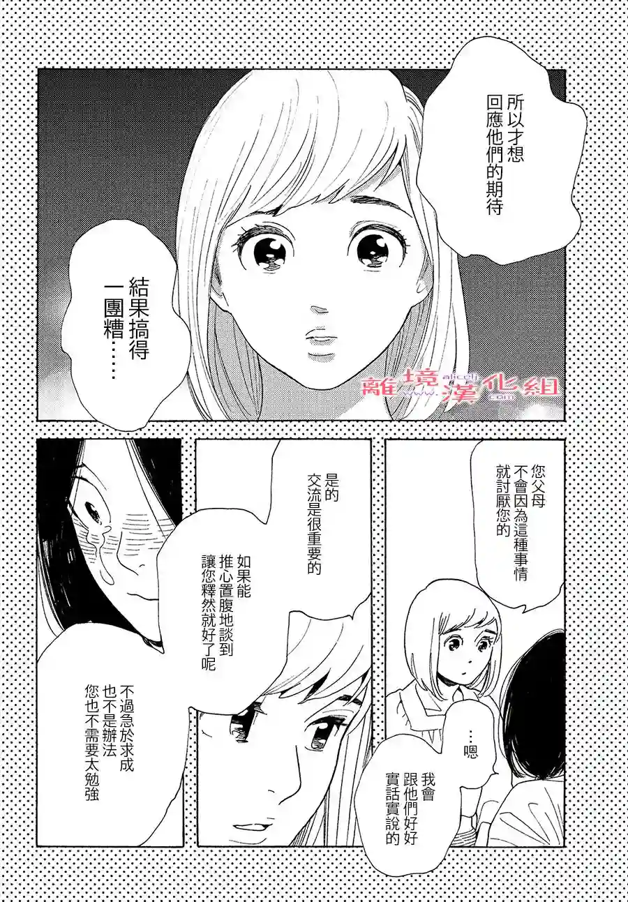 即使成为大人第15话