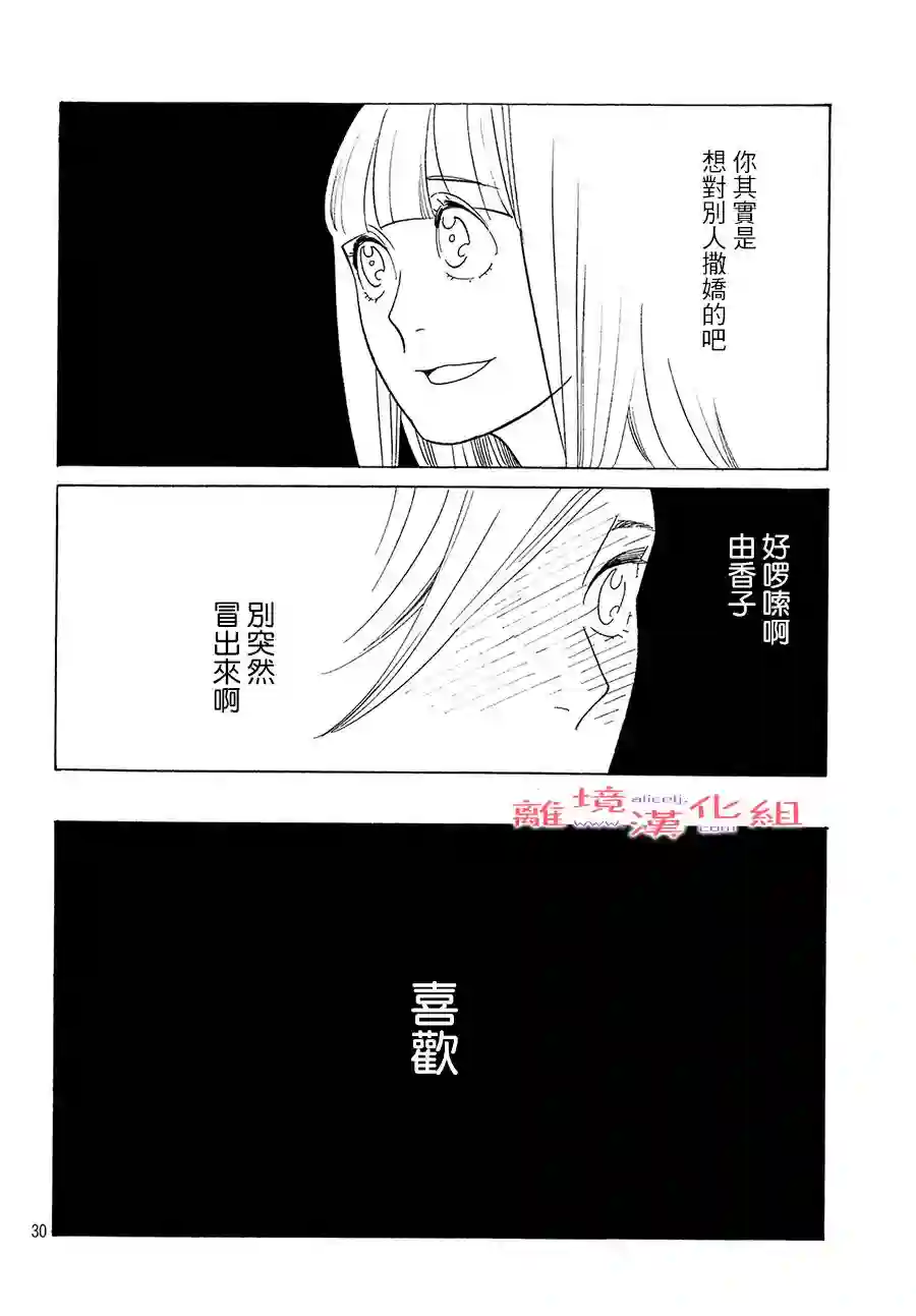 即使成为大人第15话