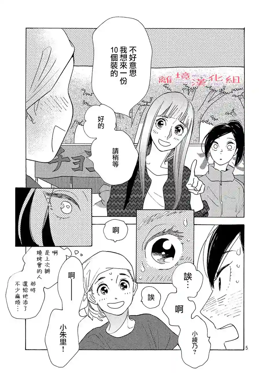 即使成为大人第15话