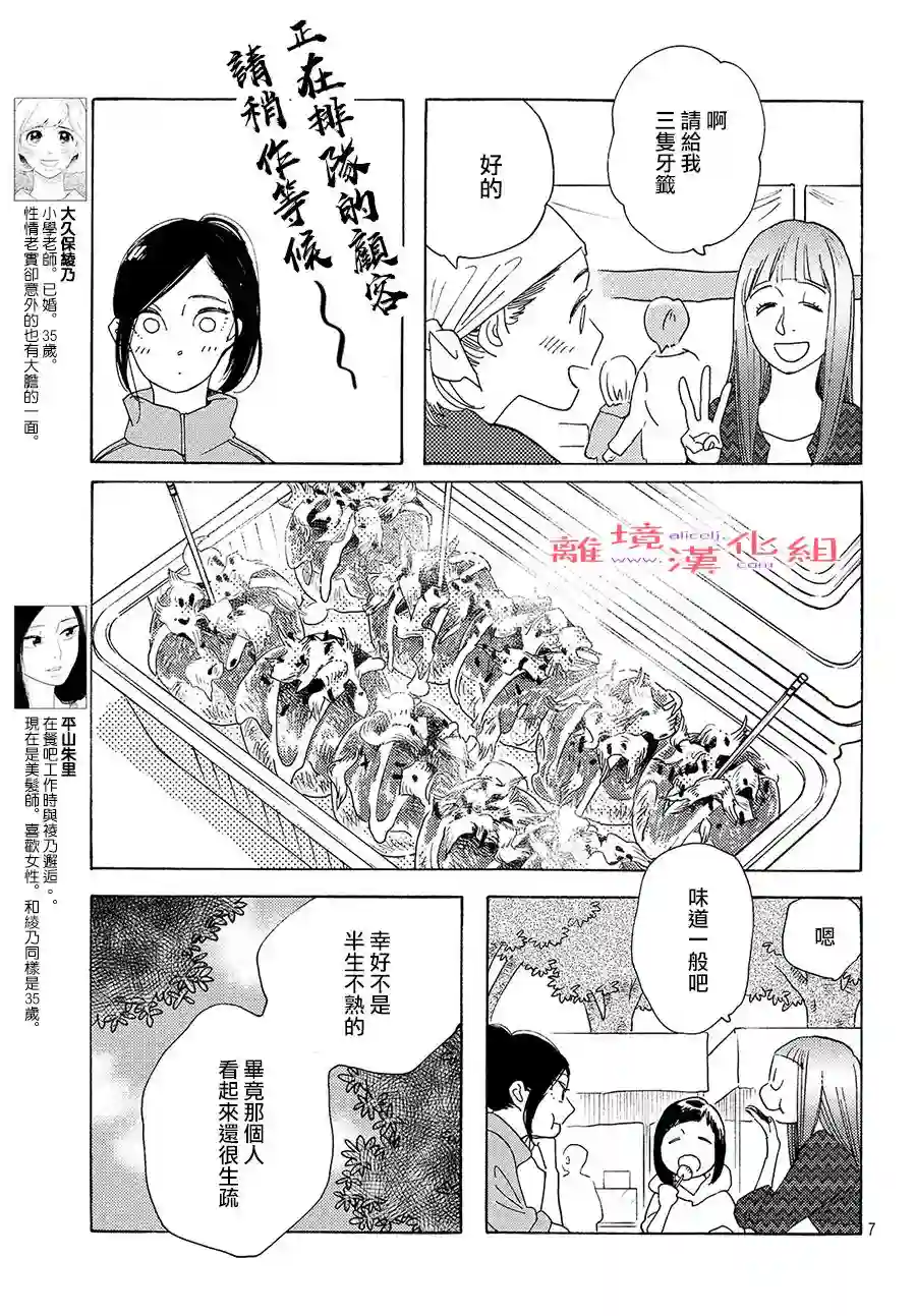 即使成为大人第15话