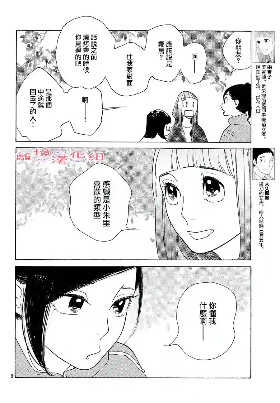 即使成为大人第15话