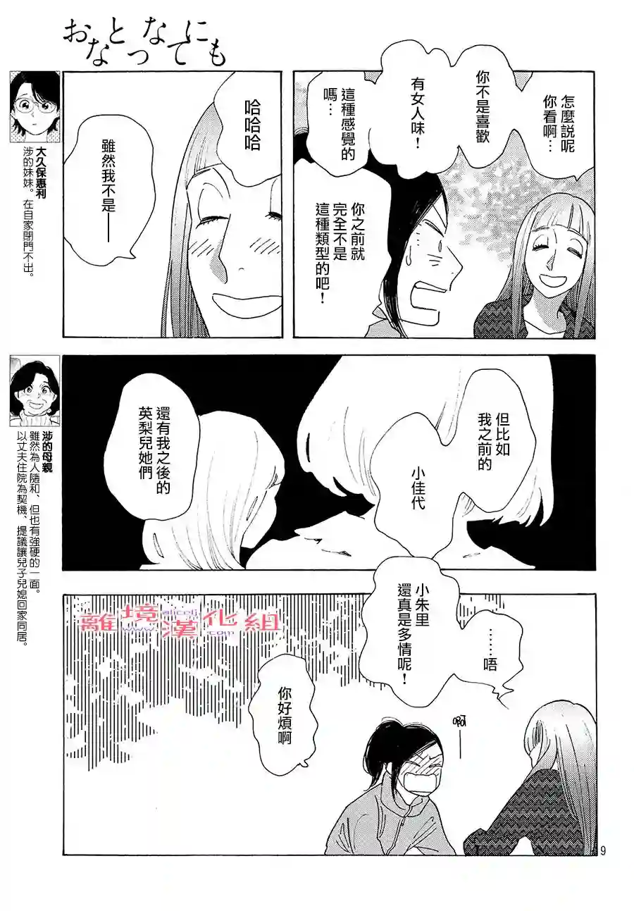 即使成为大人第15话