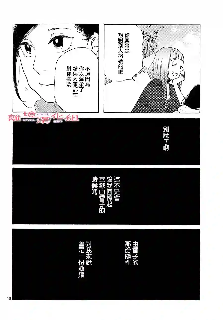 即使成为大人第15话