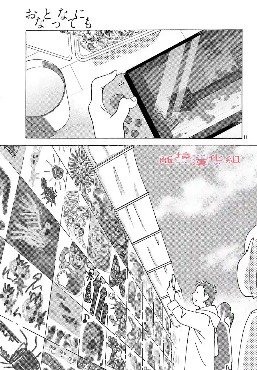 即使成为大人第15话