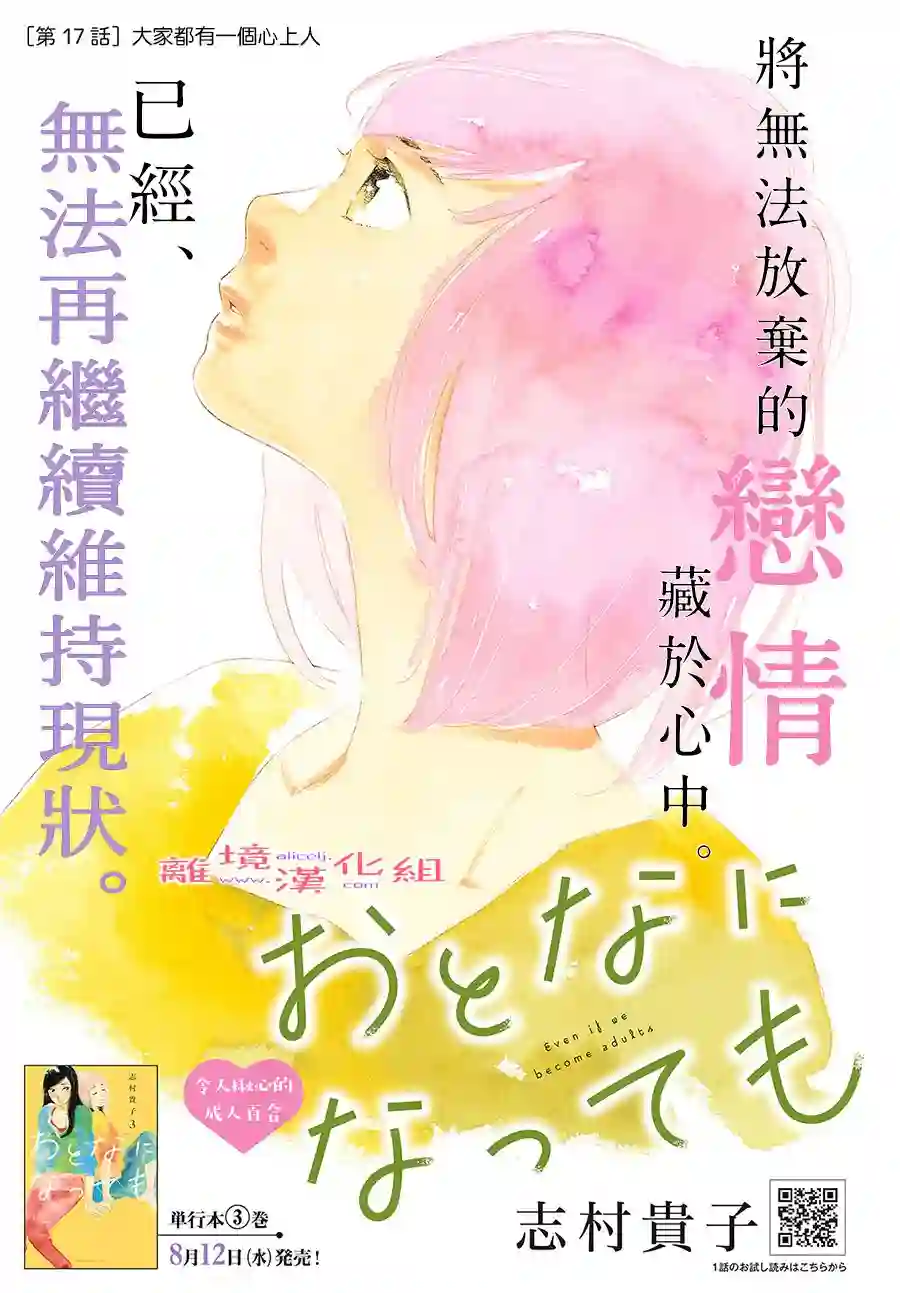 即使成为大人第17话