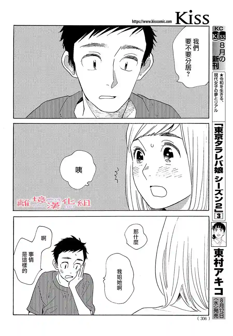 即使成为大人第17话