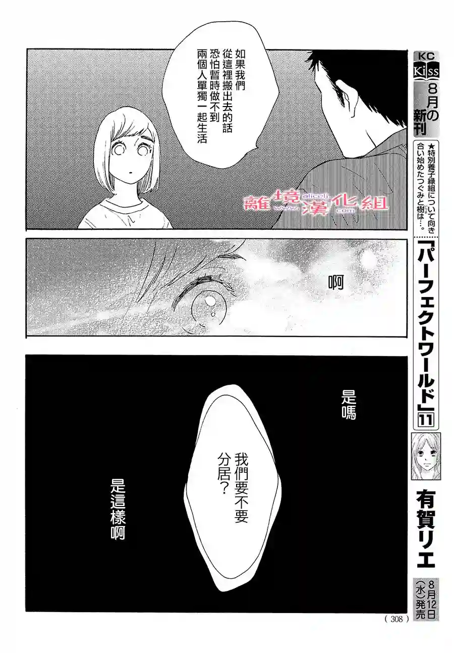 即使成为大人第17话