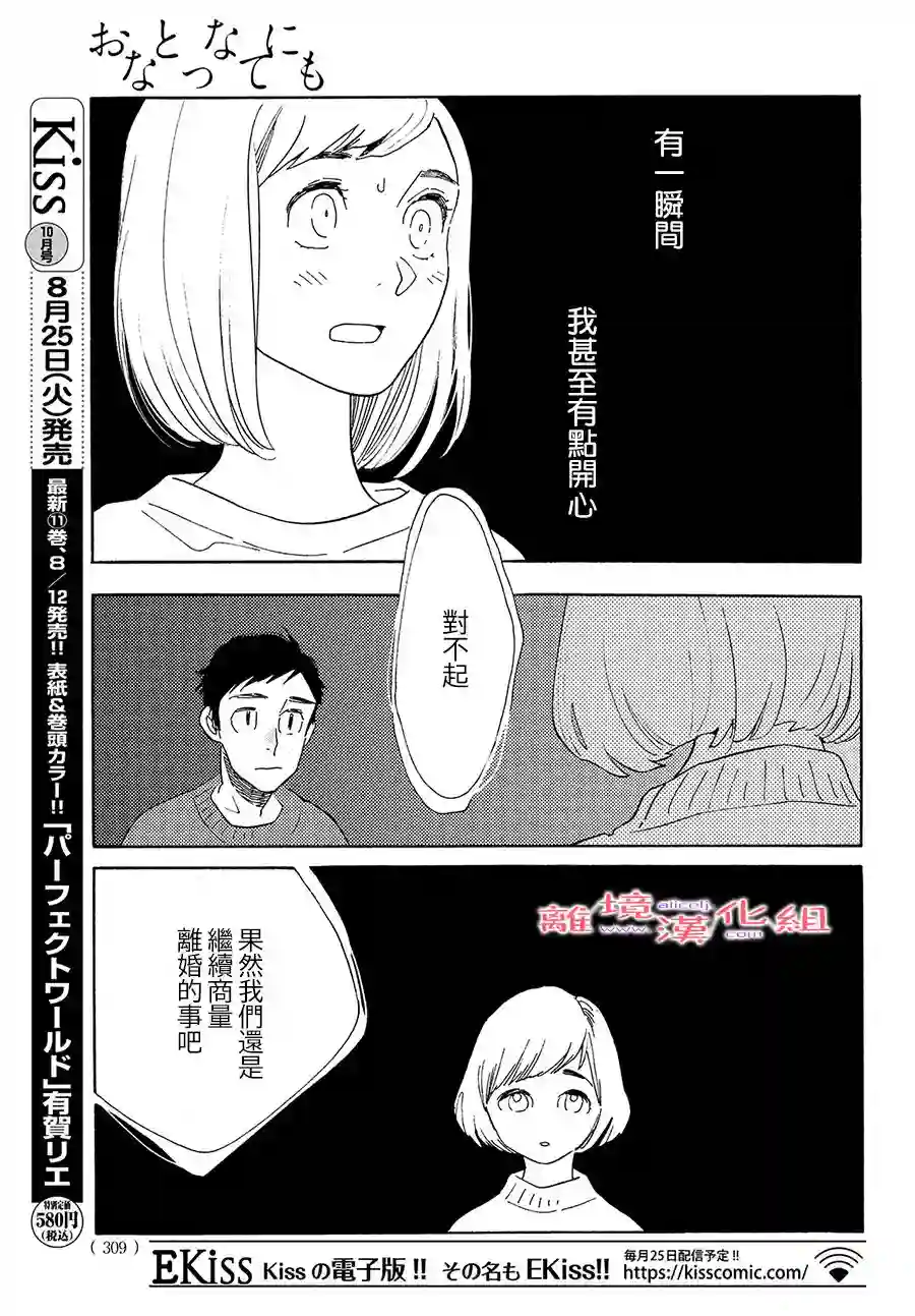 即使成为大人第17话