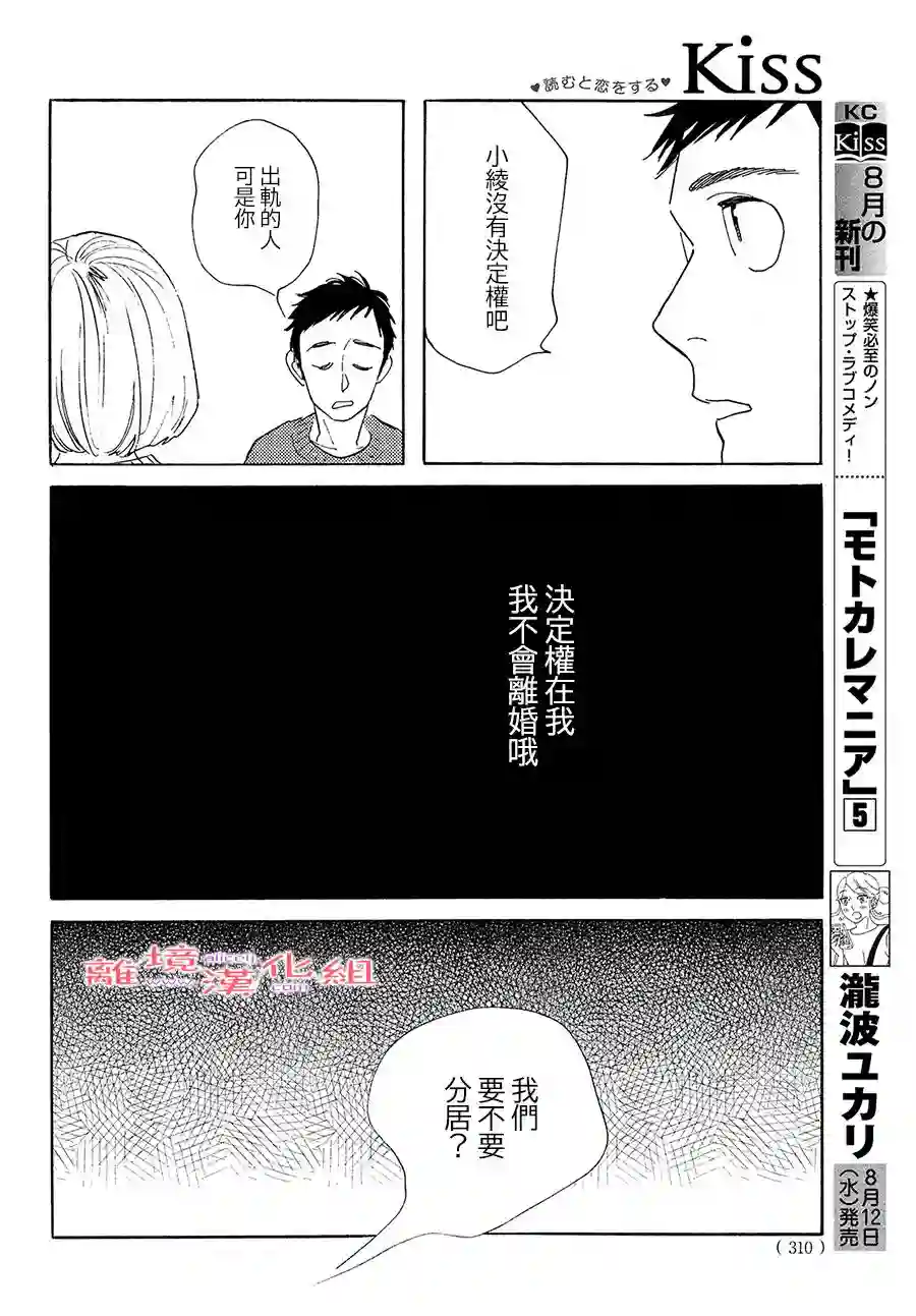 即使成为大人第17话