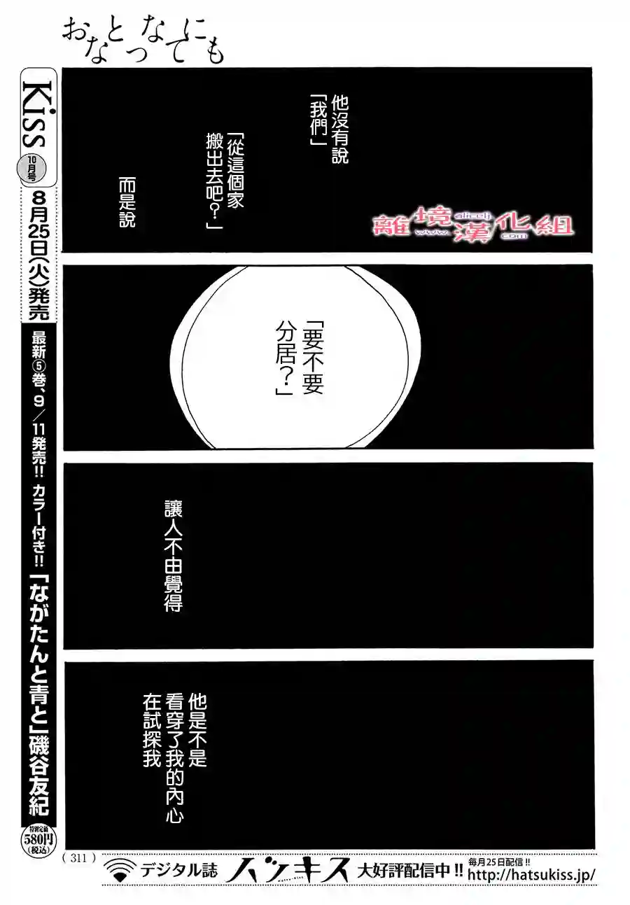 即使成为大人第17话