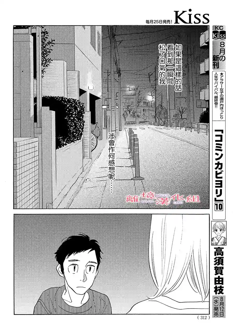 即使成为大人第17话