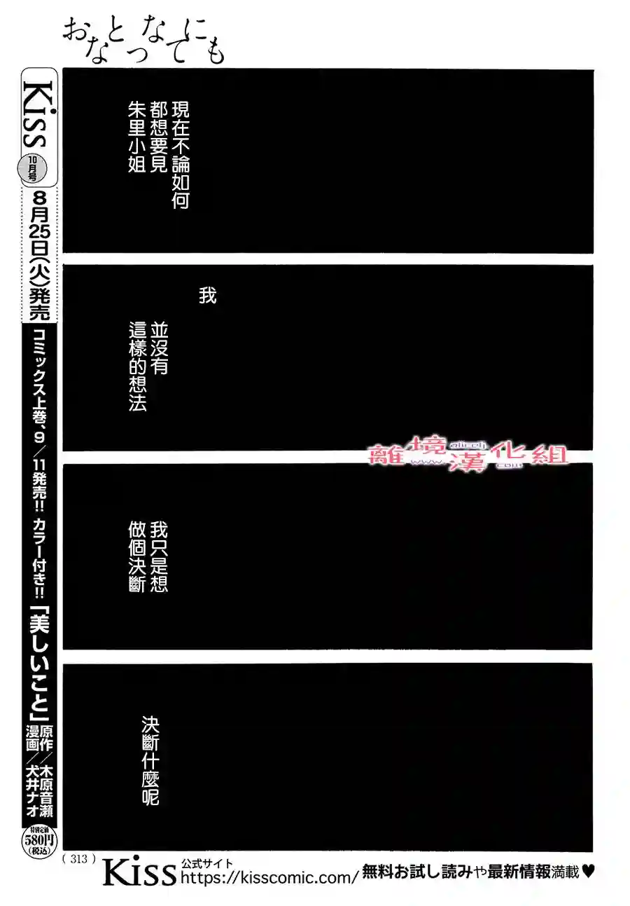 即使成为大人第17话