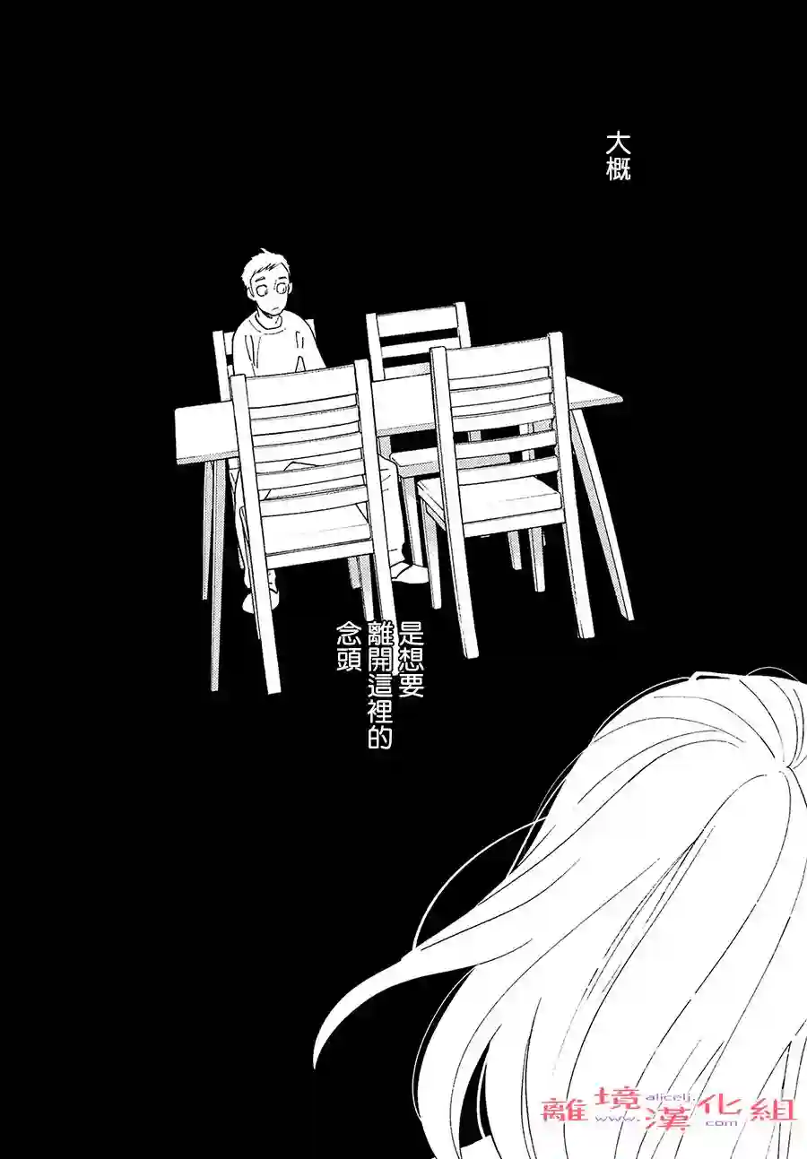 即使成为大人第17话