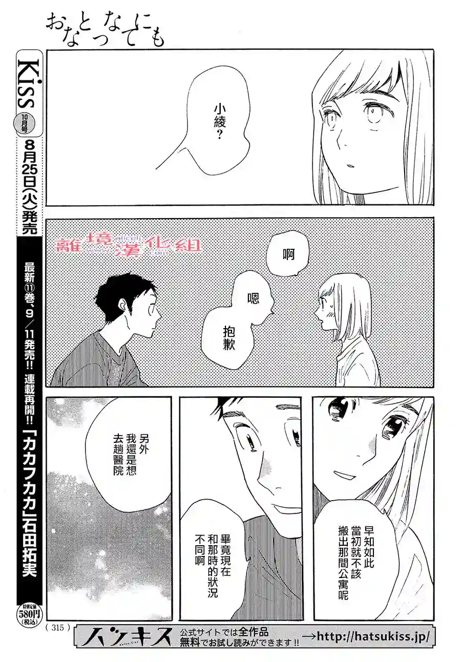 即使成为大人第17话