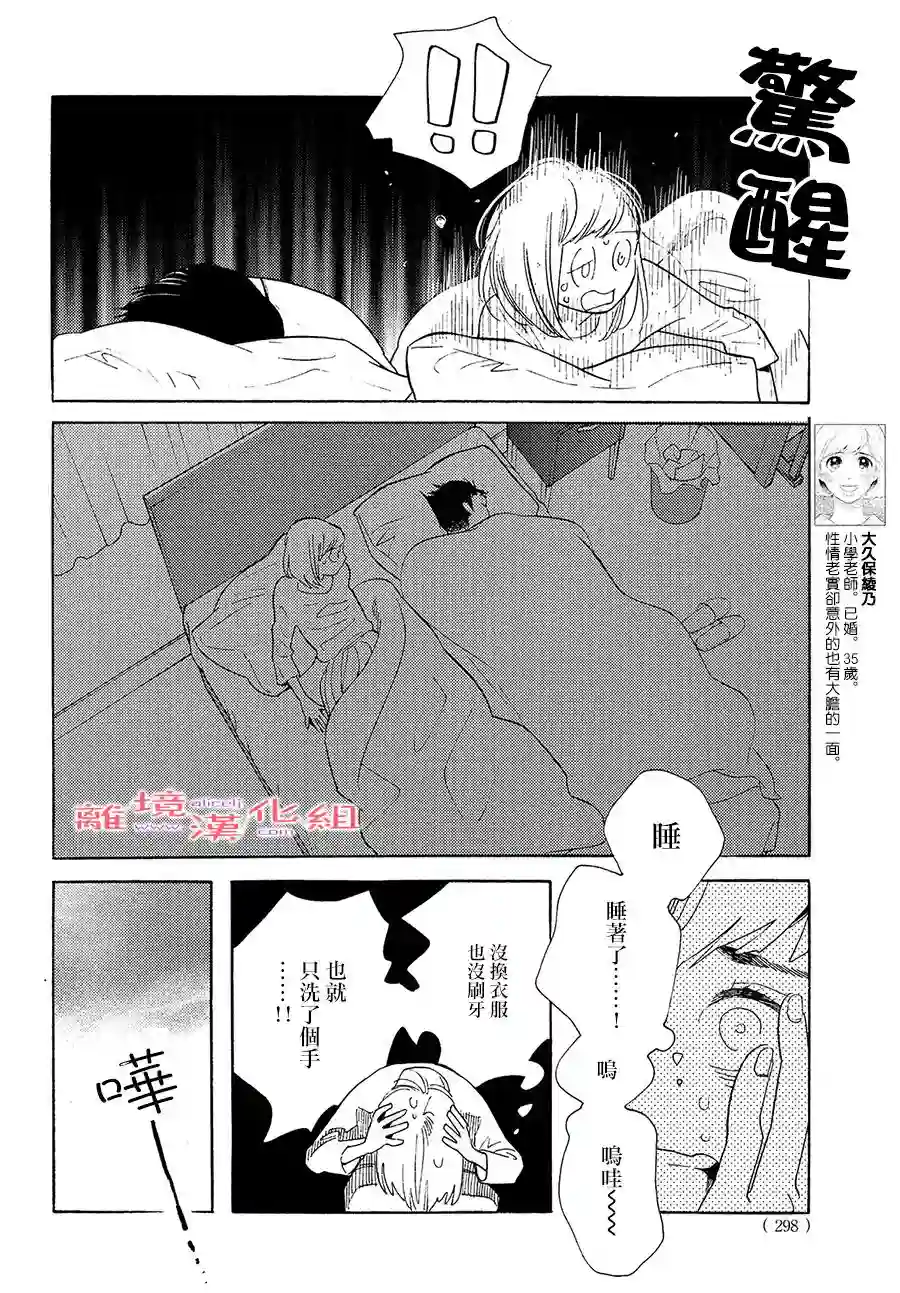 即使成为大人第17话