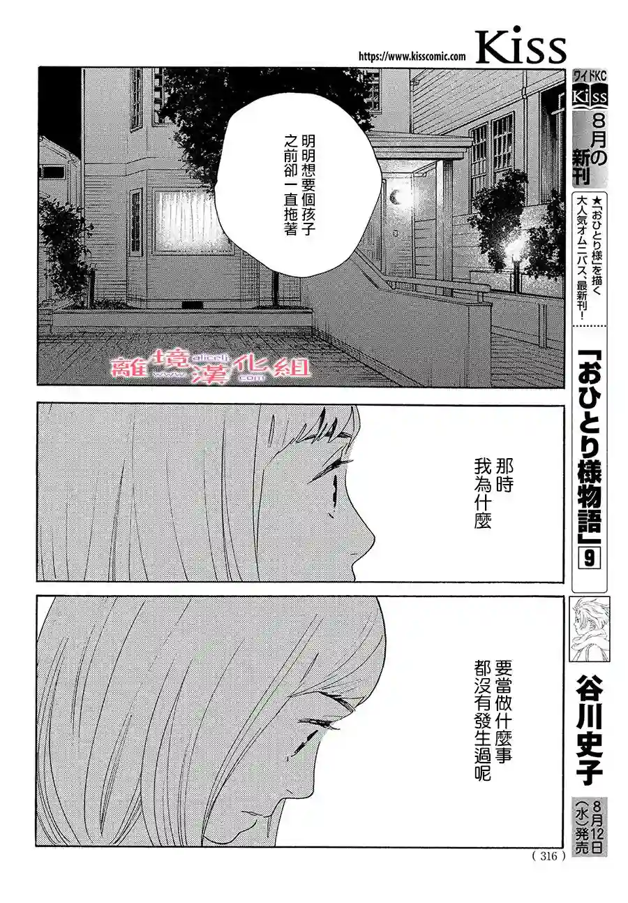 即使成为大人第17话