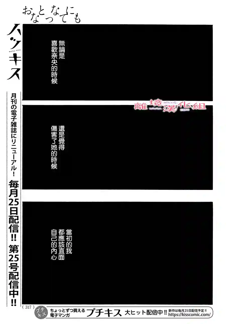 即使成为大人第17话