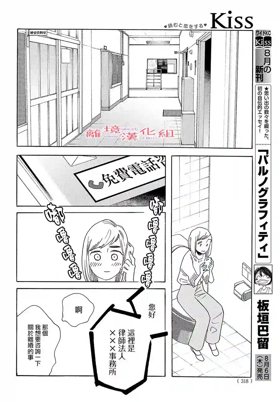 即使成为大人第17话