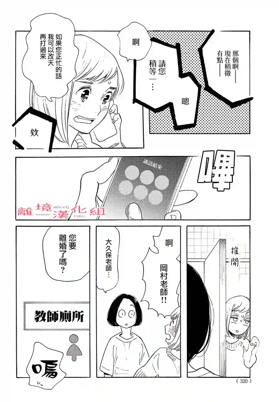 即使成为大人第17话